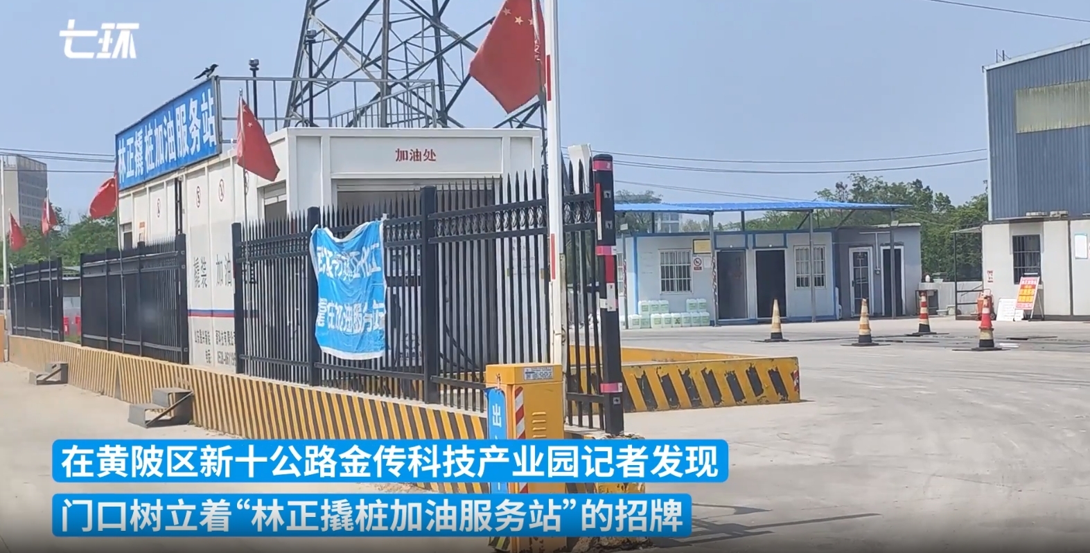 武汉数家“撬装加油站点”公开对外销售汽柴油 官方回应