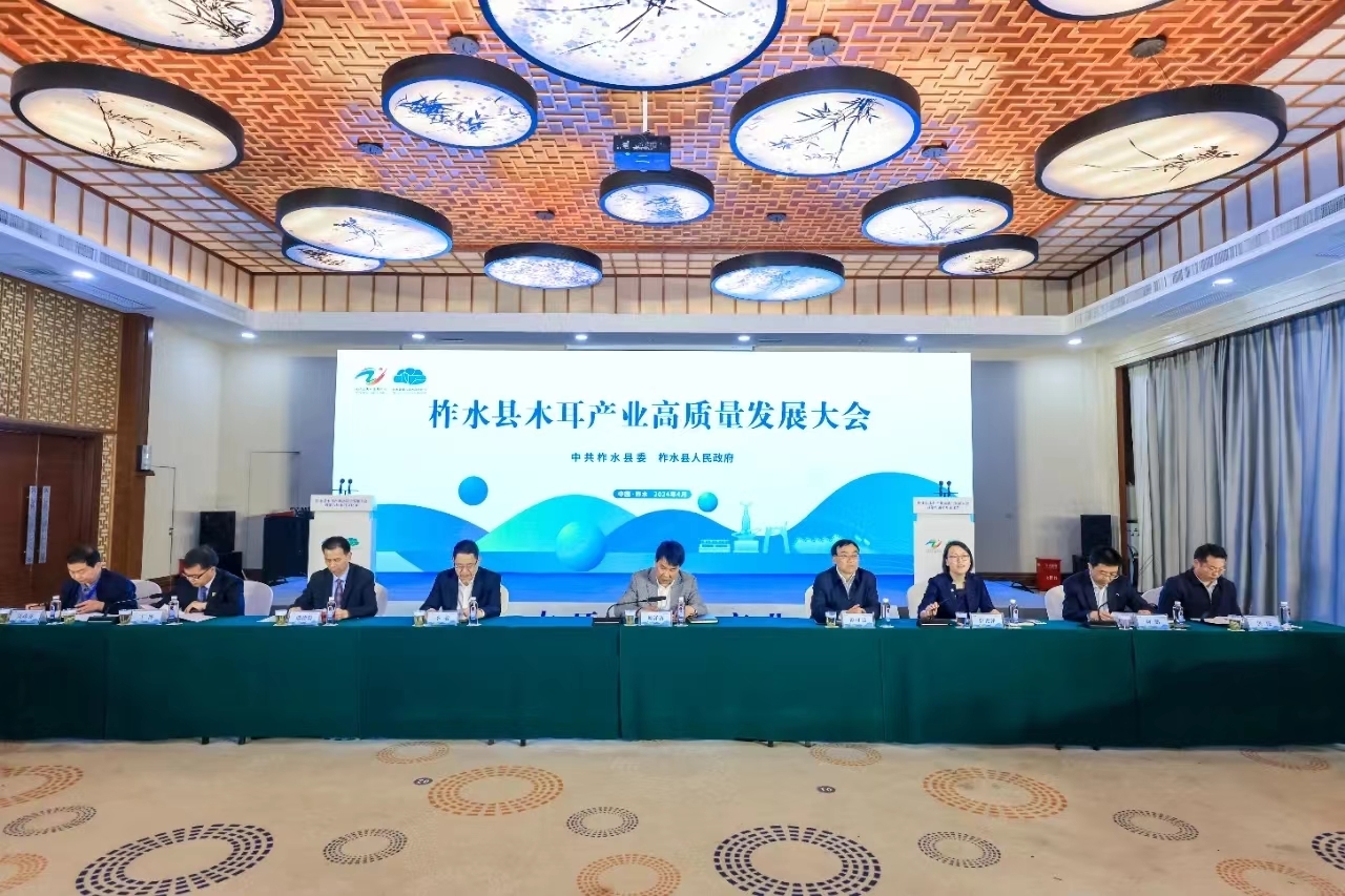 柞水县成功举办木耳产业高质量发展大会暨柞水县第八届木耳文化节