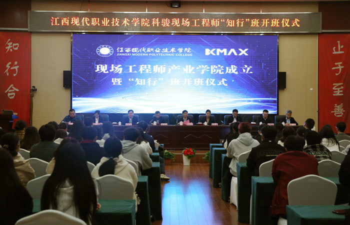 江西现代职院举行现场工程师产业学院成立暨“知行班”开班仪式