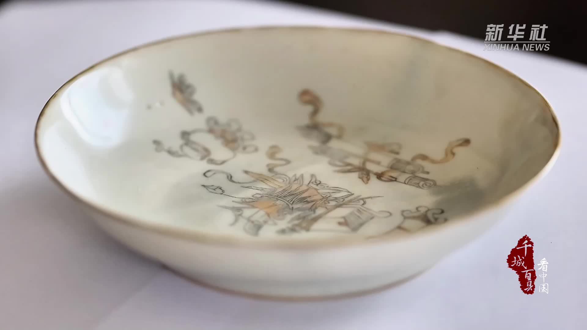 千城百县看中国·传承丨古陶瓷修复 匠心重塑历史神韵