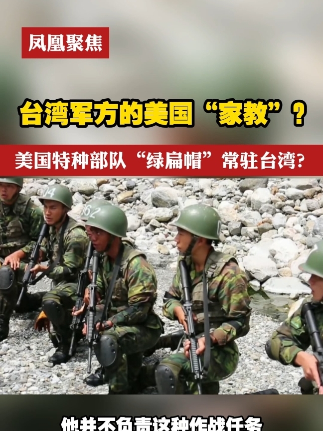 台湾军方向美国找家教凤凰聚焦