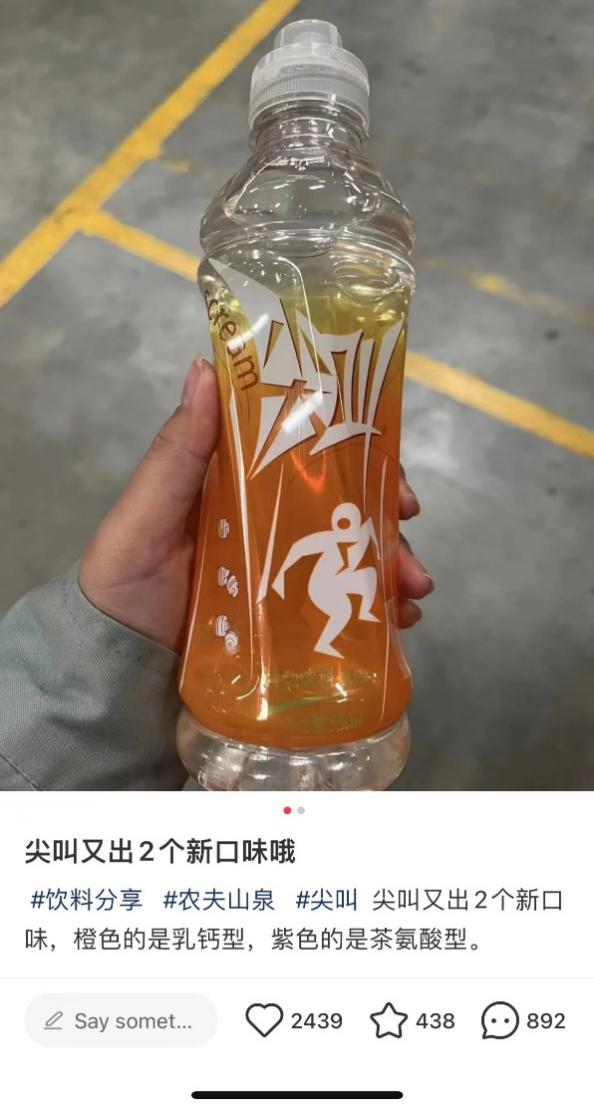 农夫山泉尖叫经典系列上线新口味,长红20年的秘诀是什么?