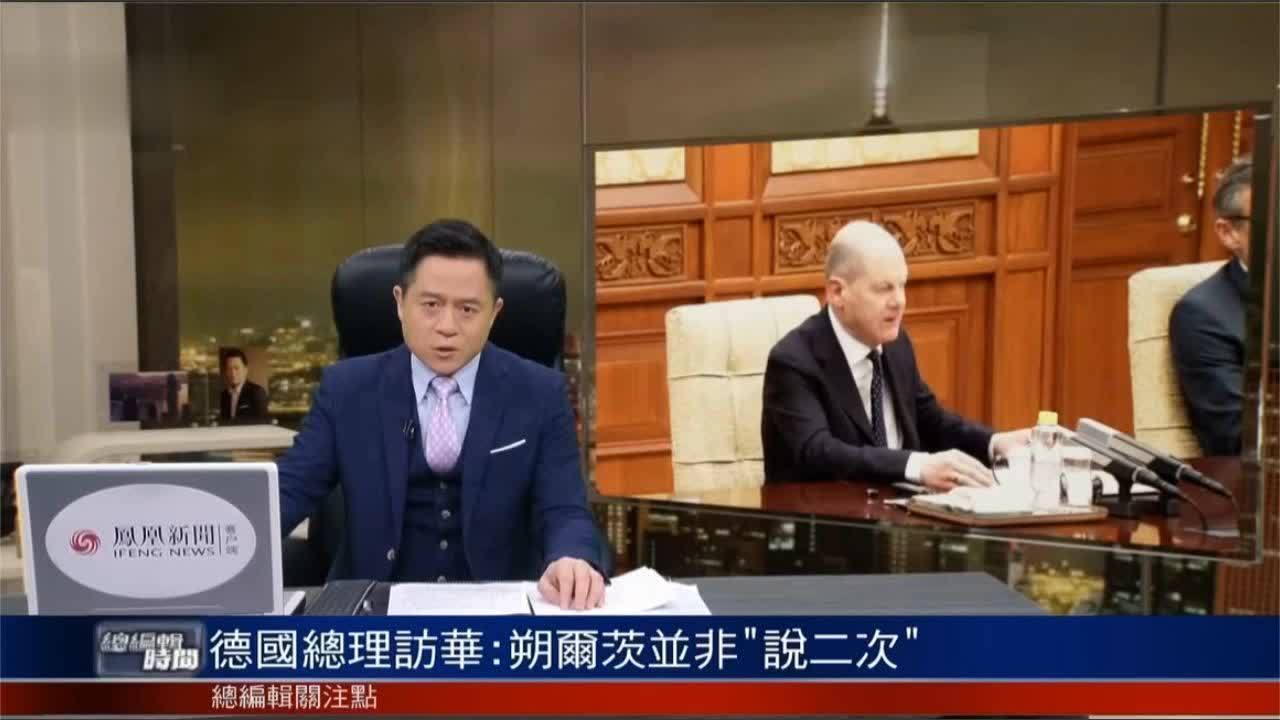 蒋晓峰朔尔茨访华时这番言论显工业大国底气朔尔茨并非说二次