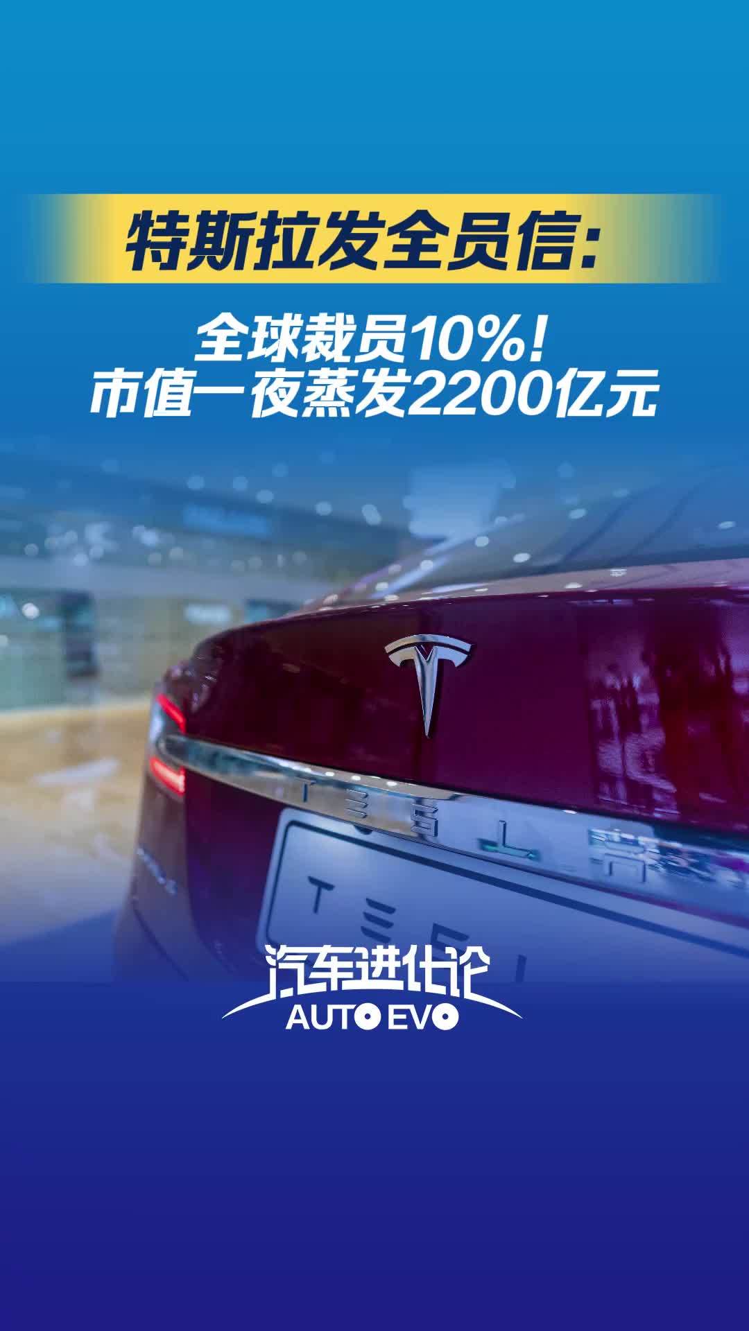 特斯拉发全员信:全球裁员10%!