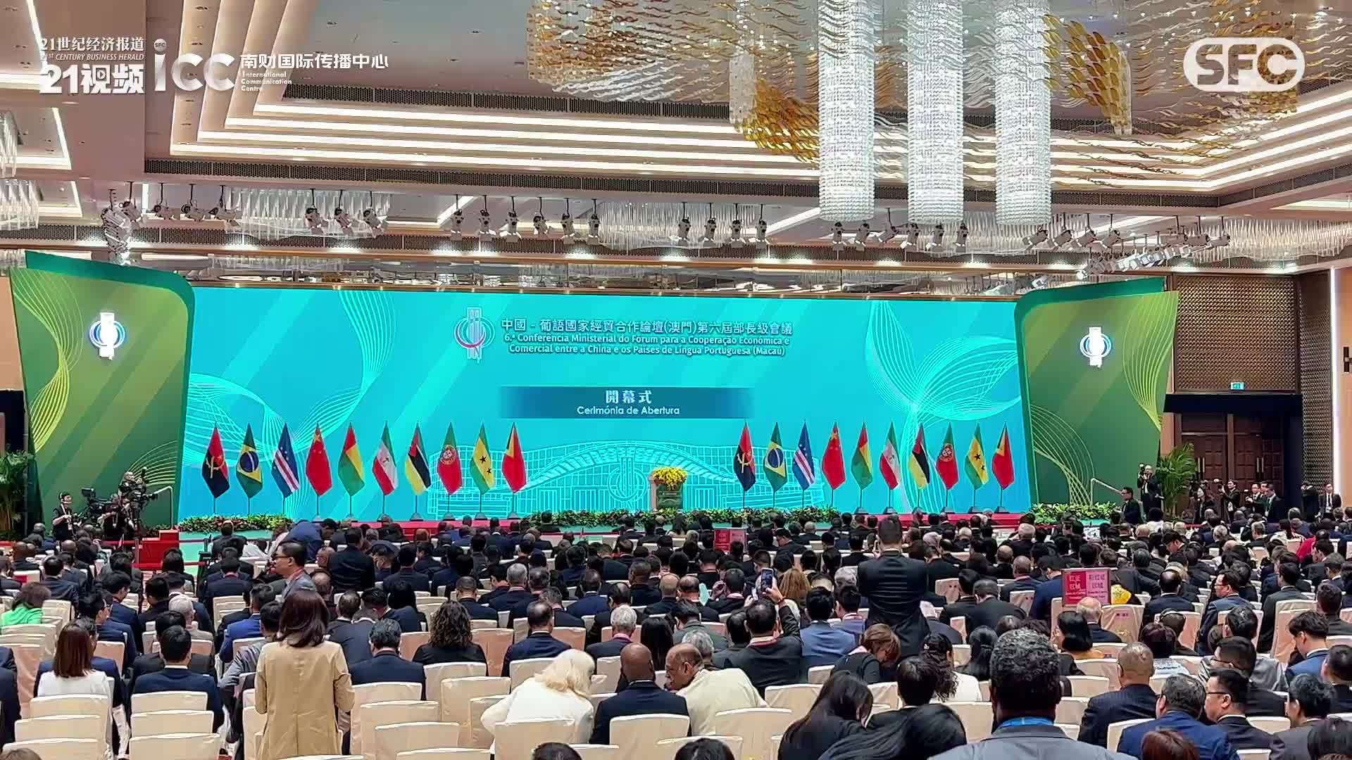 中葡论坛第六届部长级会议在澳门举行，将发挥澳门中葡商贸合作服务平台作用