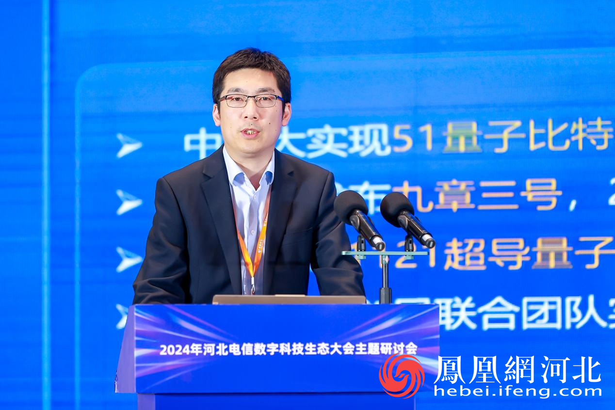 中电信量子信息科技集团有限公司资深量子专家刘哲发言