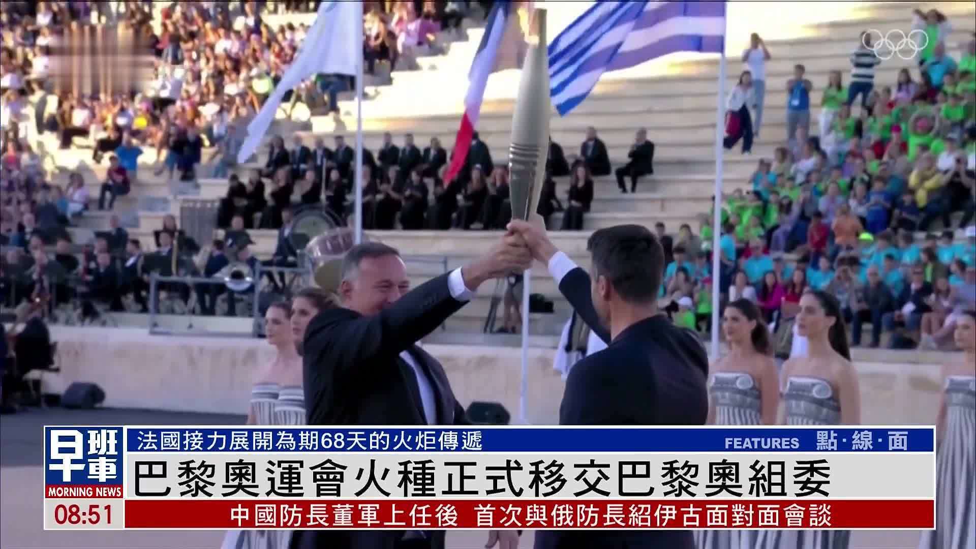 巴黎奥运会火炬传递正式开启