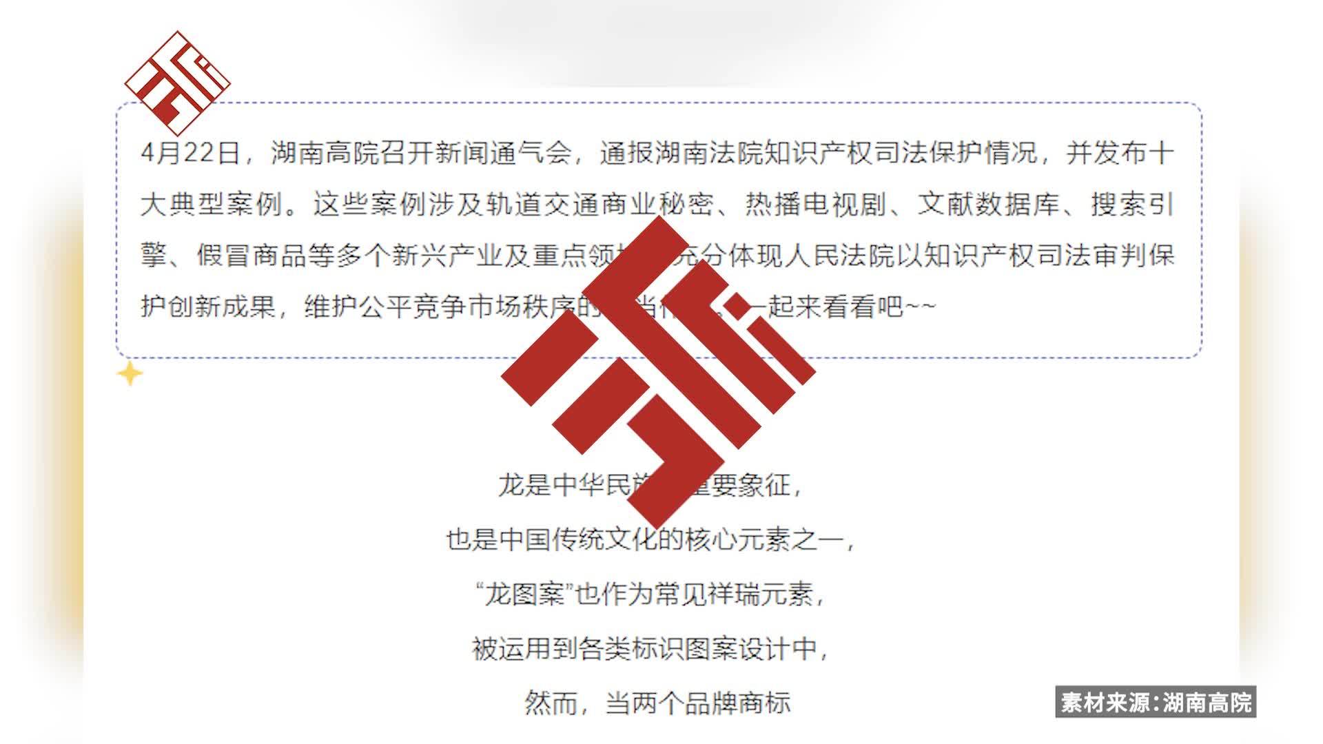 商标设计中都有“龙”是否构成侵权？“徐福记”起诉“广慈”被驳回