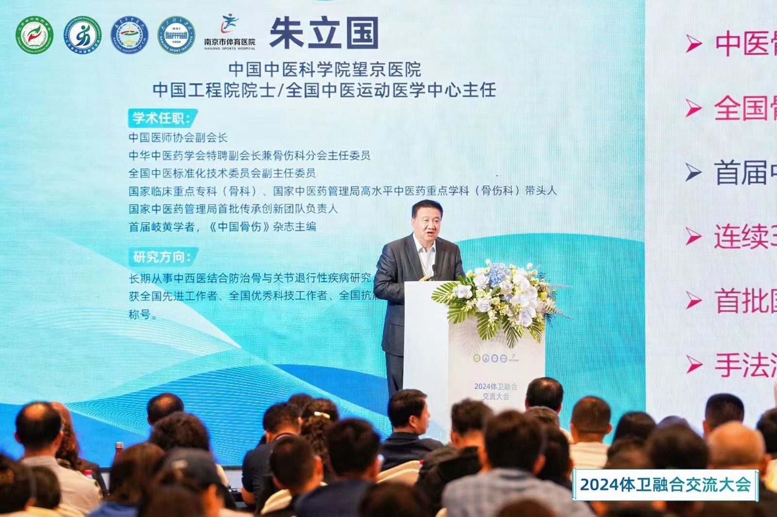 共绘全民健康发展蓝图 2024体卫融合交流大会在南京成功举办