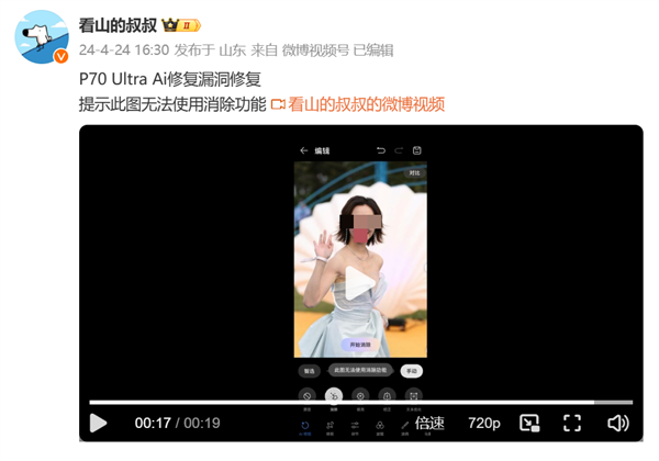 华为Pura 70手机AI摒除衣着Bug引围不雅：网友晒图已建树