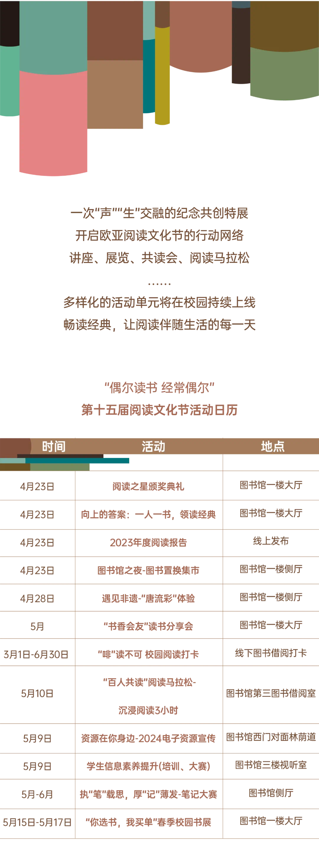 欧亚阅读文化节即将启幕!与春日新展 共"阅"文化之美