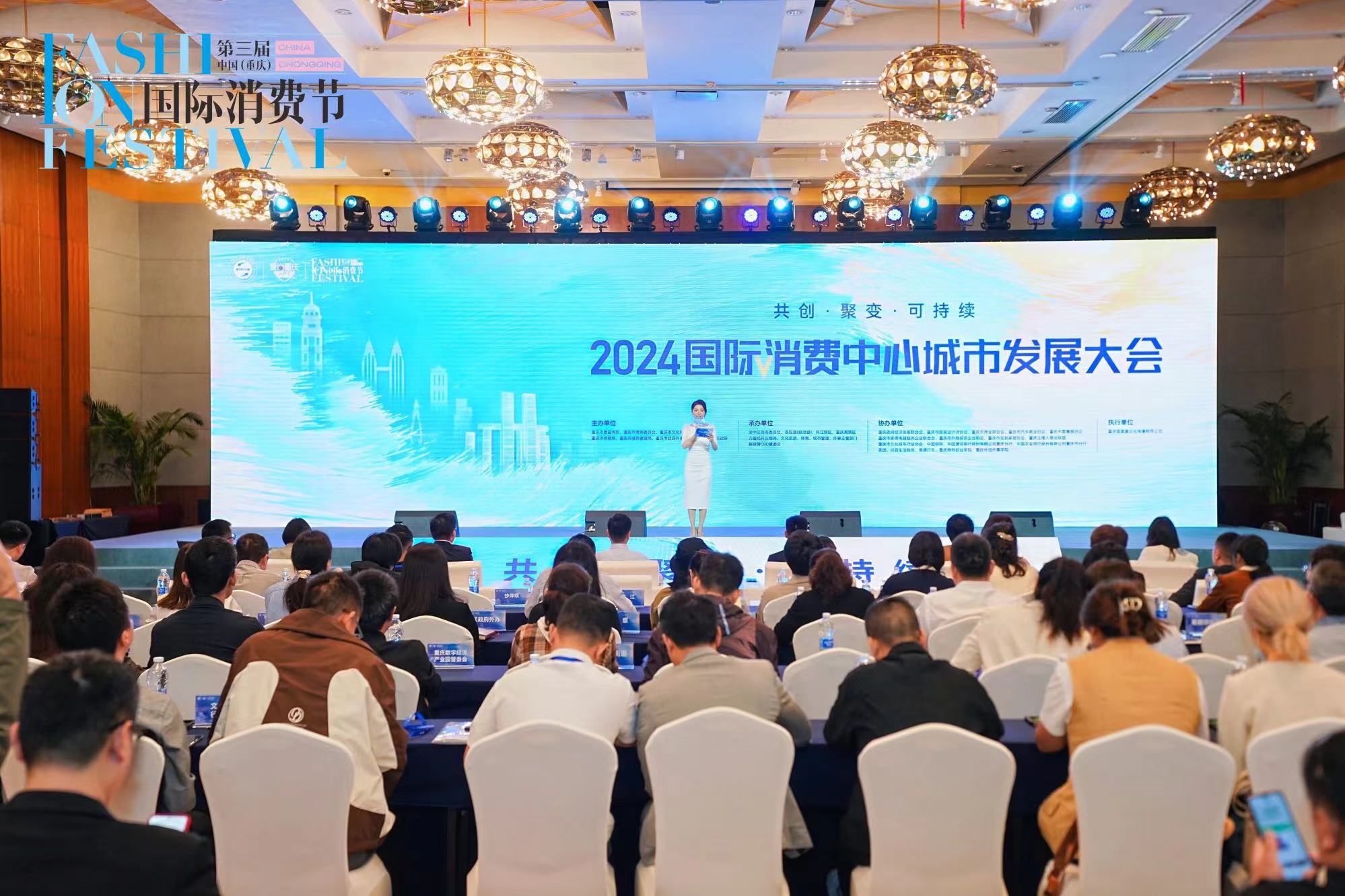 4月26日上午，2024国际消费中心城市发展大会在重庆举行。受访者供图