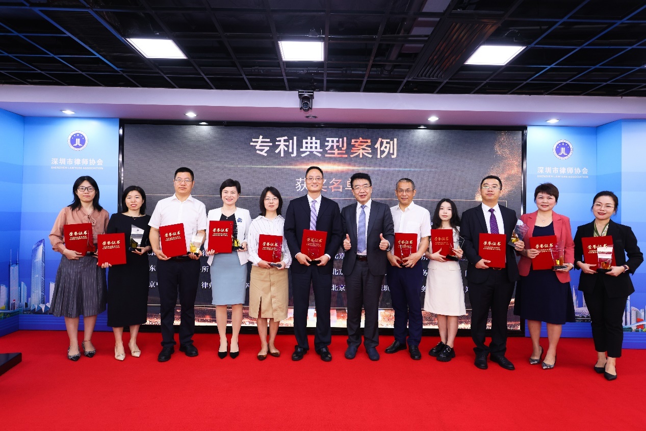深圳市律师协会知识产权典型案例颁奖典礼成功举办