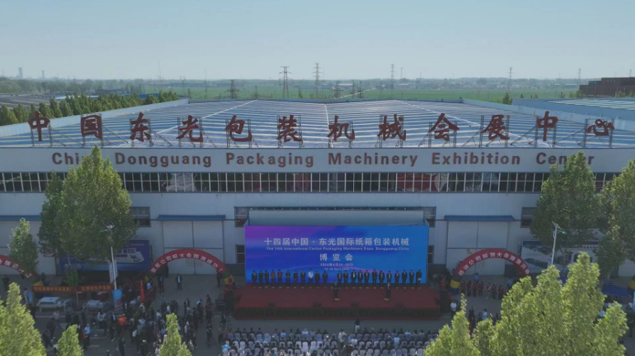 2024第十四届中国·东光国际纸箱包装机械博览会开幕