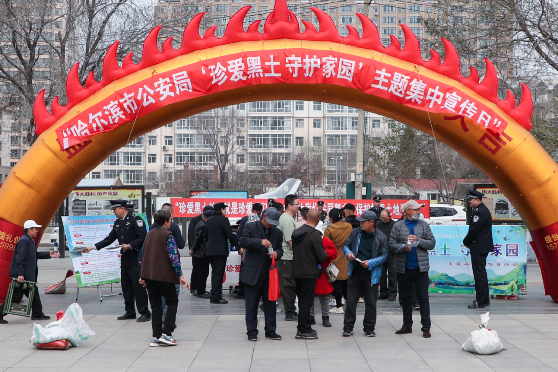 珍爱黑土 守护家园  冰城公安以宣促防 筑牢生态安全防线