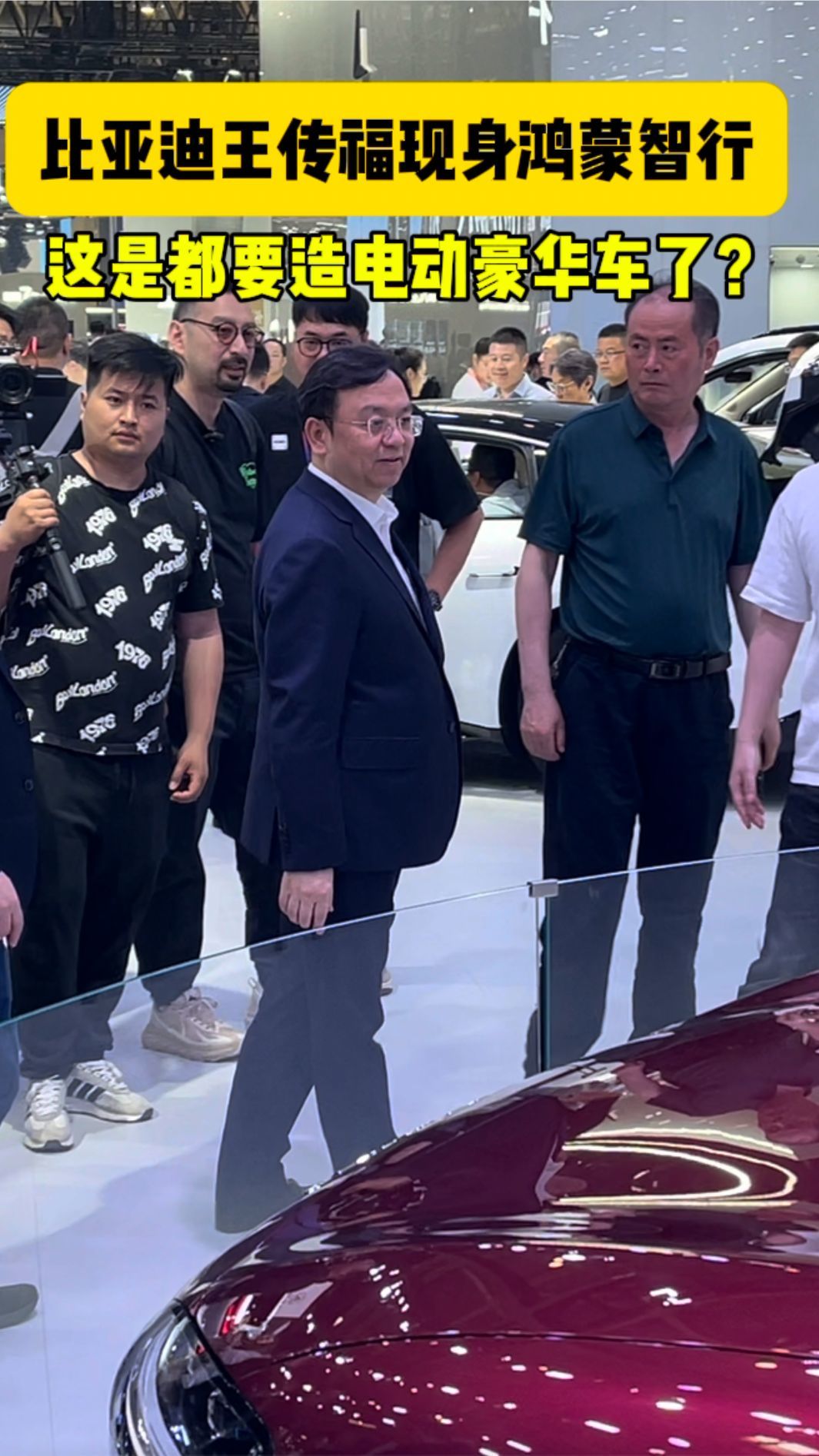 比亚迪王传福现身享界S9展台，这是要准备造豪华纯电车？
