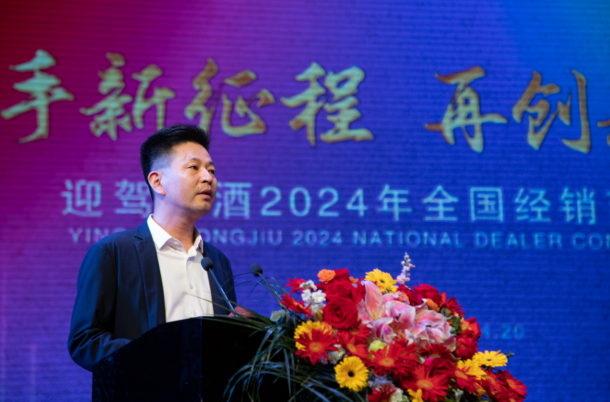携手新征程 再创新辉煌!迎驾贡酒2024年全国经销商大会隆重召开