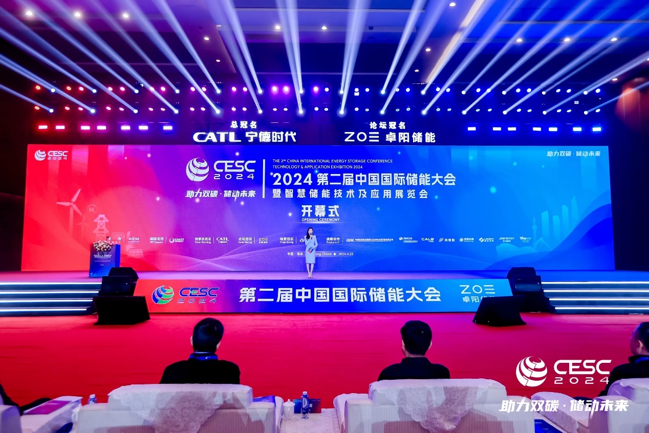 CESC2024第二届中国国际储能大会暨智慧储能技术及应用展览会开幕