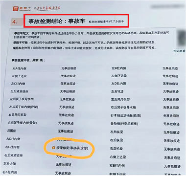 喻先生在同一家检测机构再次进行二手车事故检测时的鉴定报告。