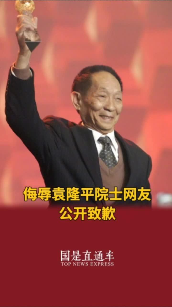 侮辱袁隆平院士网友登报致歉国是论坛