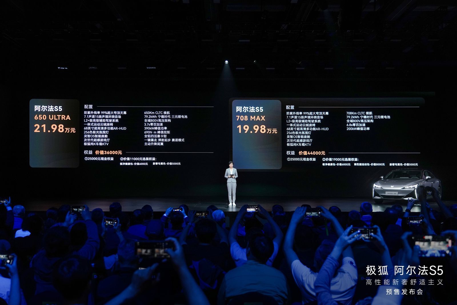 极狐阿尔法S5开启预售 限时预售权力价17.48万元起