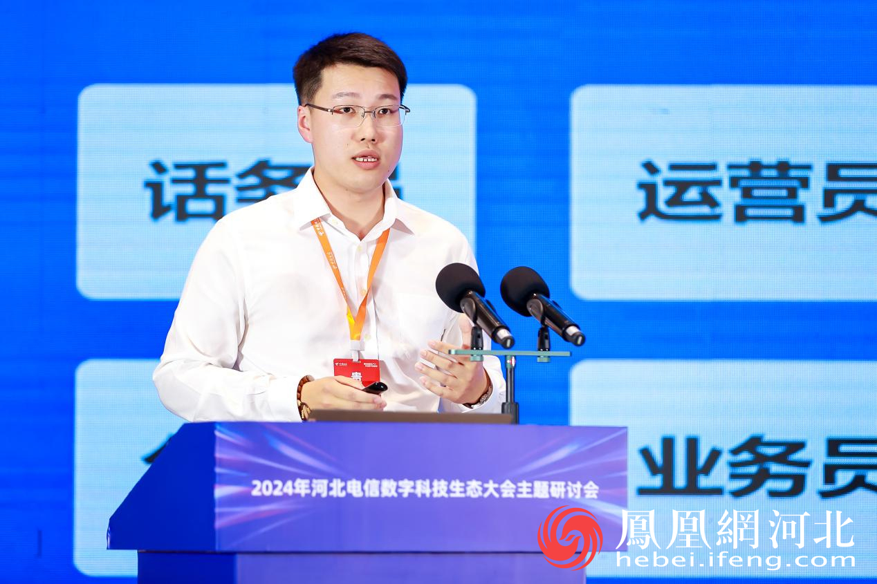 中电信人工智能科技（北京）有限公司产数业务部副总经理魏文博发言