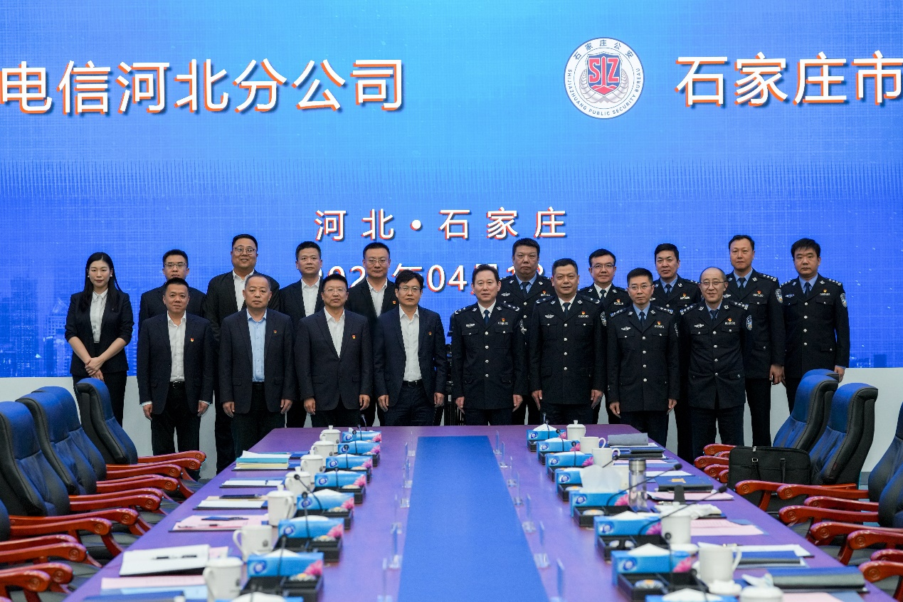 河北电信与石家庄市公安局举行战略合作协议签约仪式