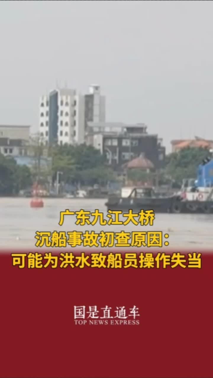 广东九江大桥沉船事故初查原因可能为洪水致船员操作失当国是论坛