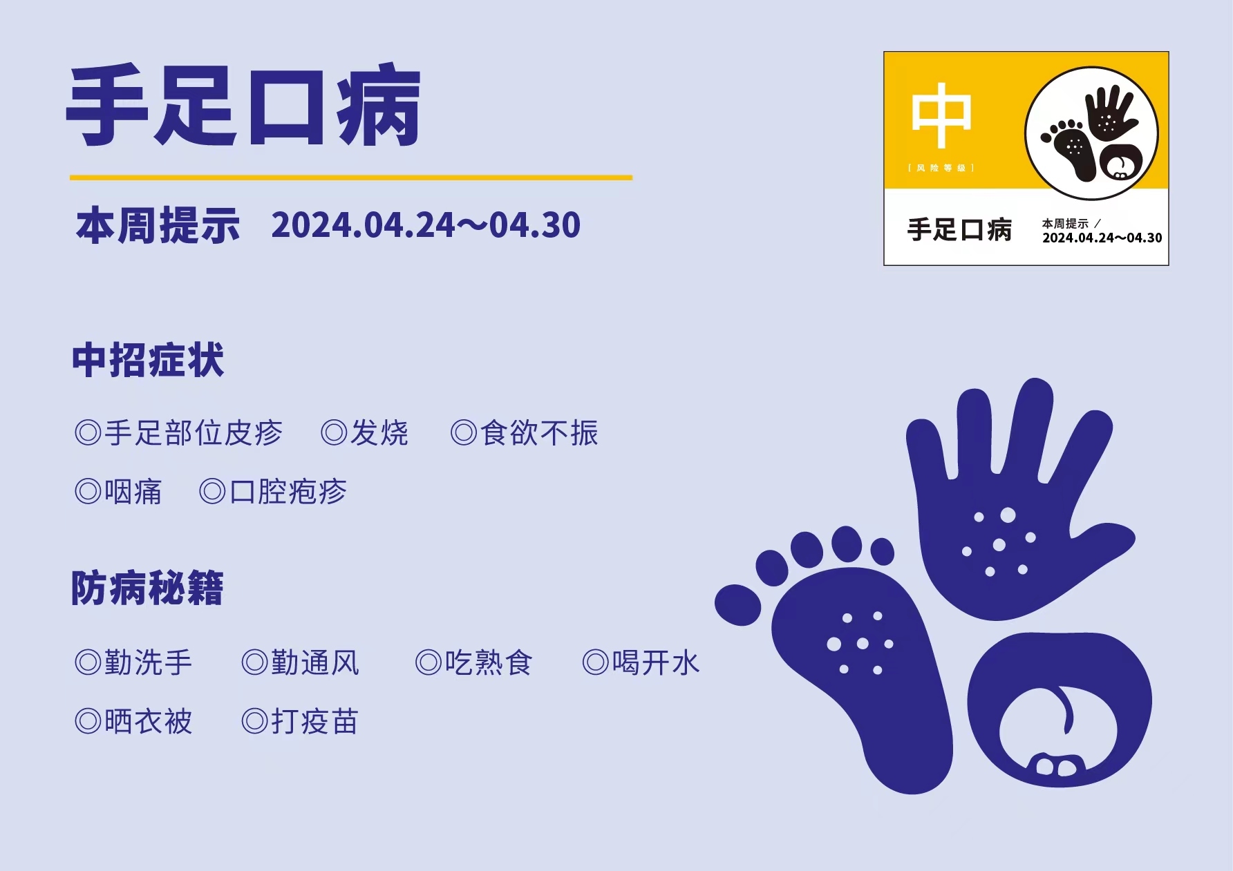 深圳已逐步进入手足口病流行季， 儿童群体注意防护