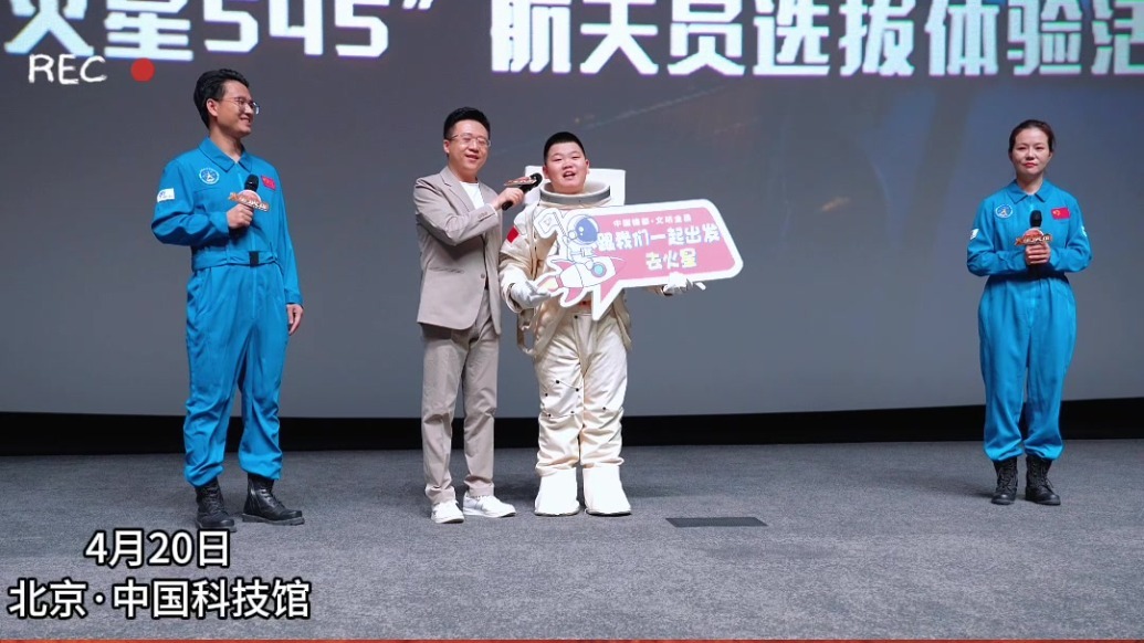 火星使命在京首映火星娃邀您逛吃金昌