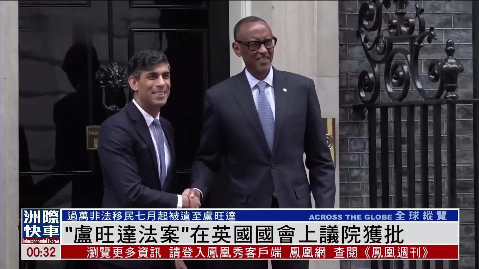 “卢旺达法案”在英国国会上议院获批