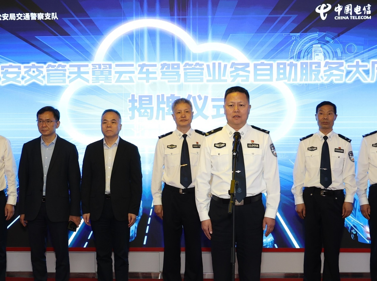西安公安交管天翼云车驾管业务自助服务大厅揭牌