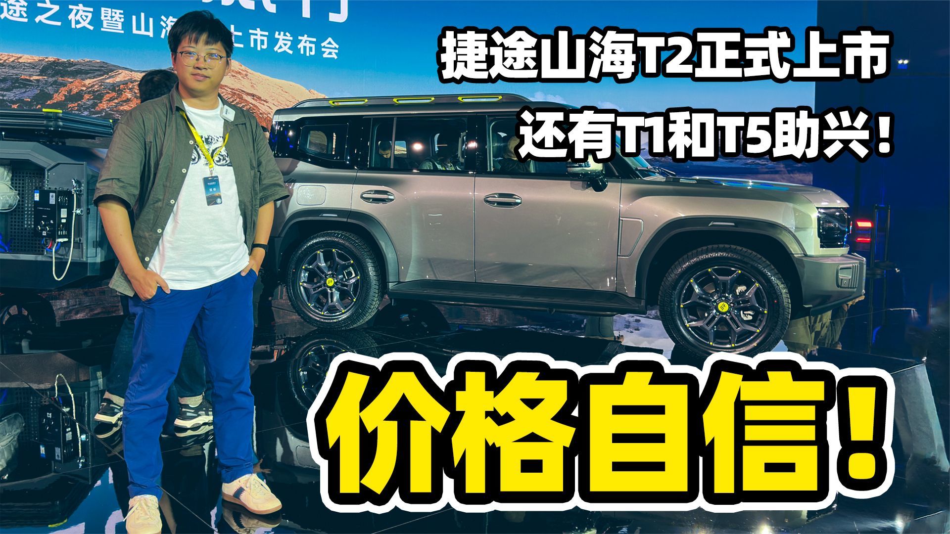 捷途山海T2正式上市 17.99万值不值？_凤凰网视频_凤凰网