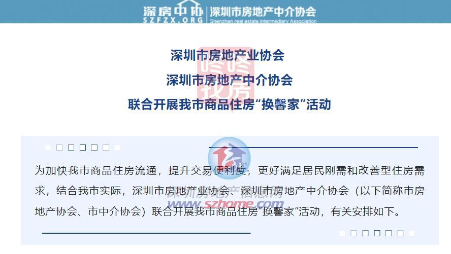 深圳官宣住房“以旧换新”！首批13个新盘进列，快望换新流程