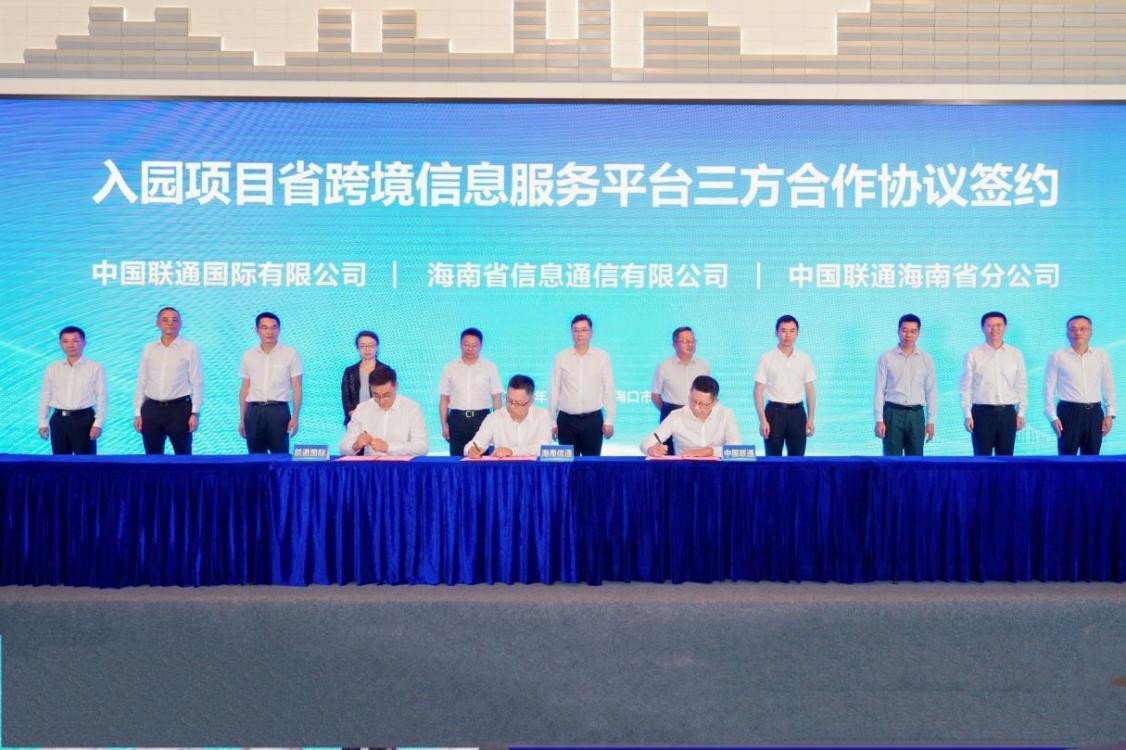 海南省跨境数据信息产业园落户海口江东新区