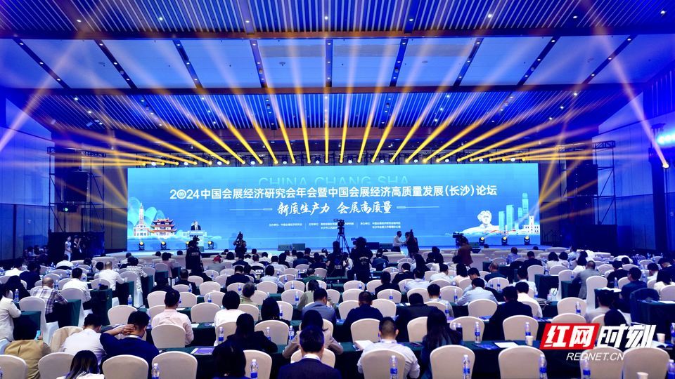 4月26日，以“新质生产力，会展高质量”为主题的2024中国会展经济研究会年会暨中国会展经济高质量发展（长沙）论坛开幕。