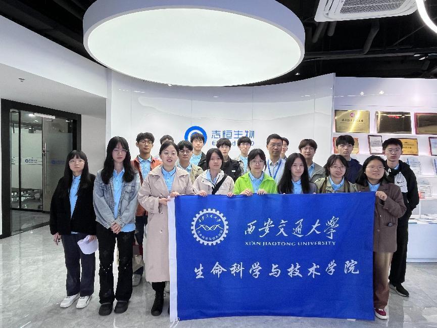 西安交大生命学院师生开展"新质生产力"研学实践