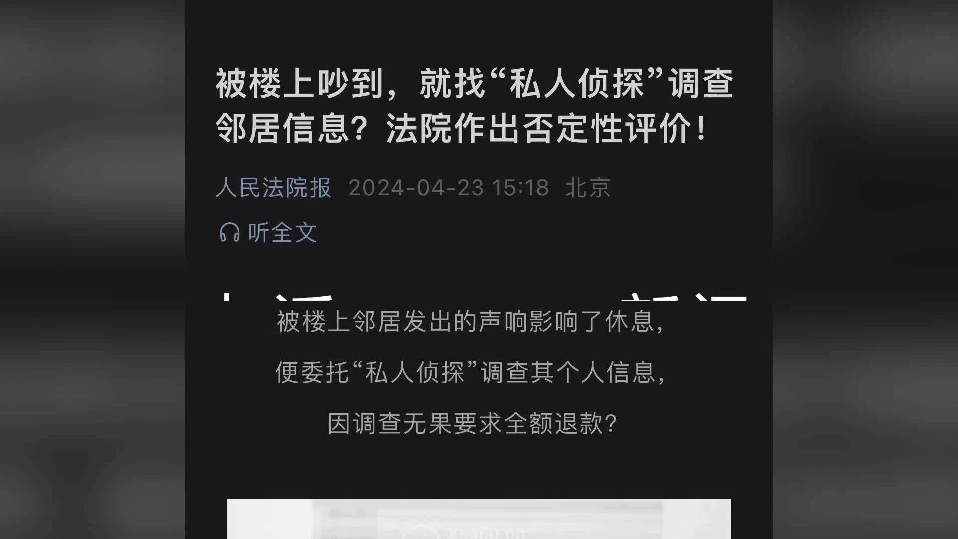 被楼上吵到，就找“私人侦探”调查邻居信息？法院作出否定性评价