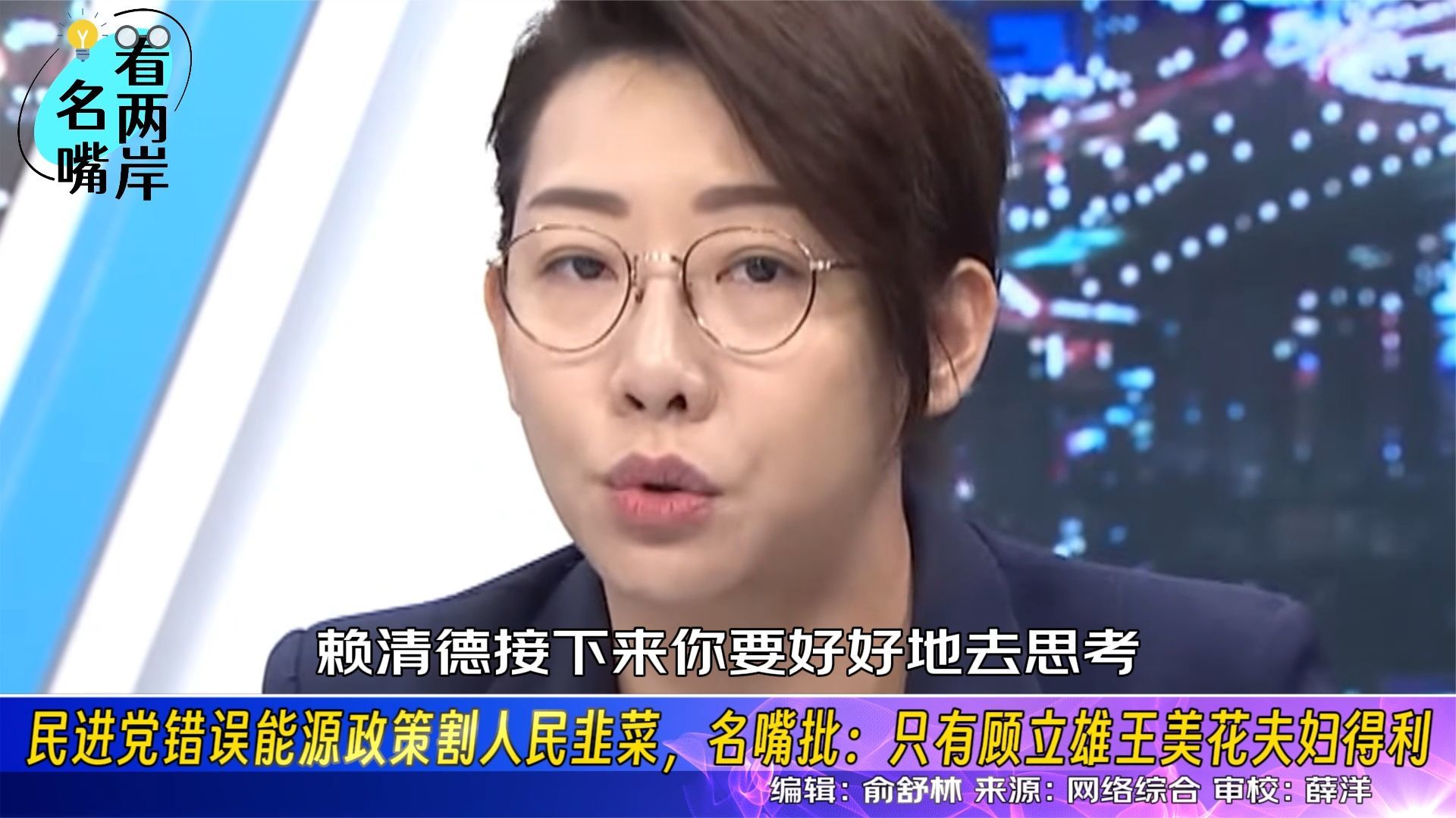 民进党错误能源政策割人民韭菜，名嘴：只有顾立雄王美花夫妇得利