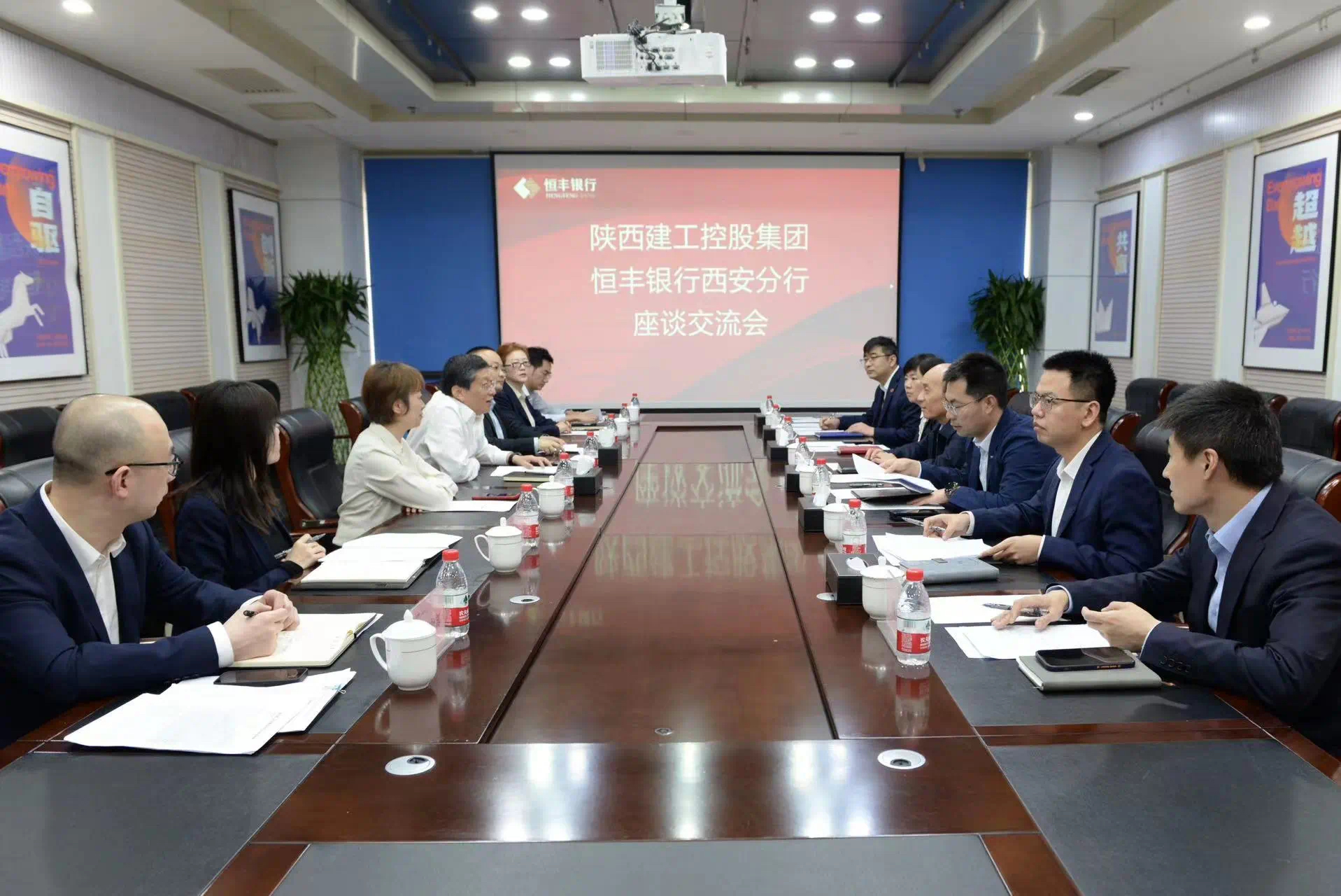 恒丰银行西安分行与陕西建工控股集团开展业务交流座谈