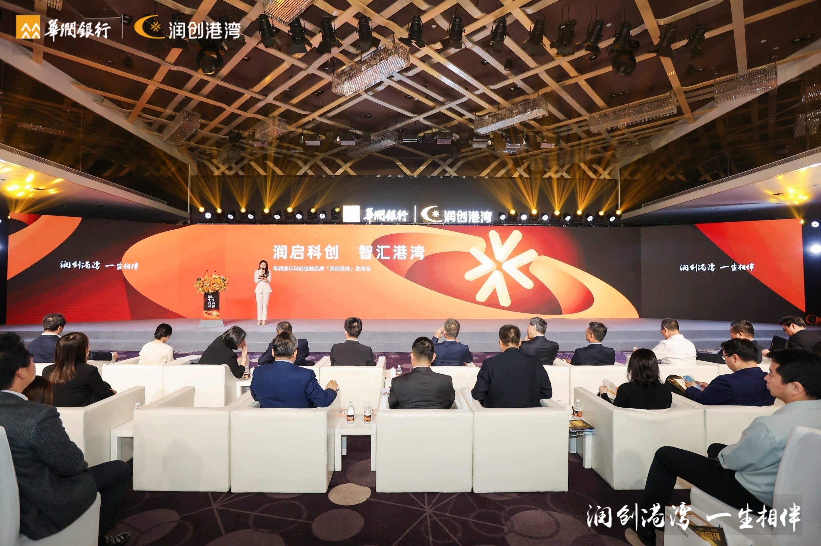 华润银行成功举办科创金融品牌“润创港湾”发布会暨科创金融论坛