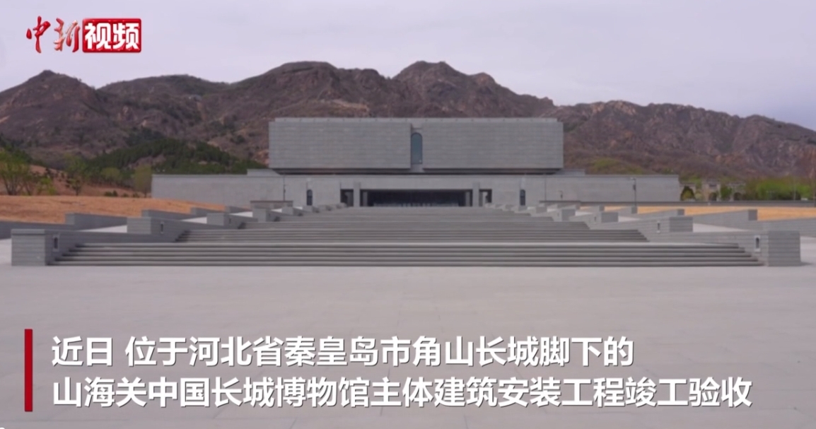 探访山海关中国长城博物馆：陈列布展工作有序推进