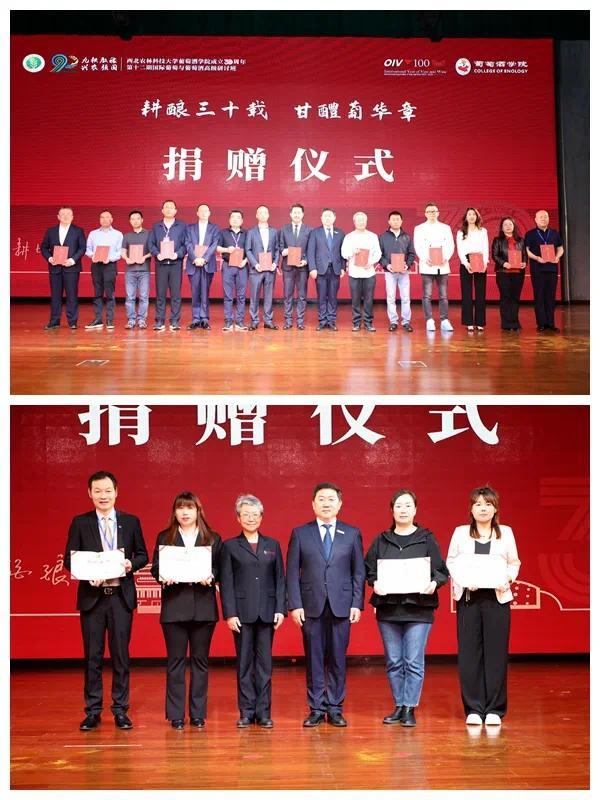 亚洲第一所葡萄酒学院三十而立 800余名中外专家共商葡萄酒产业高质量