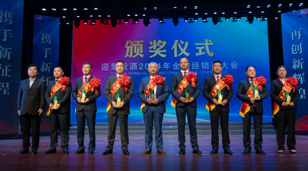 携手新征程 再创新辉煌!迎驾贡酒2024年全国经销商大会隆重召开