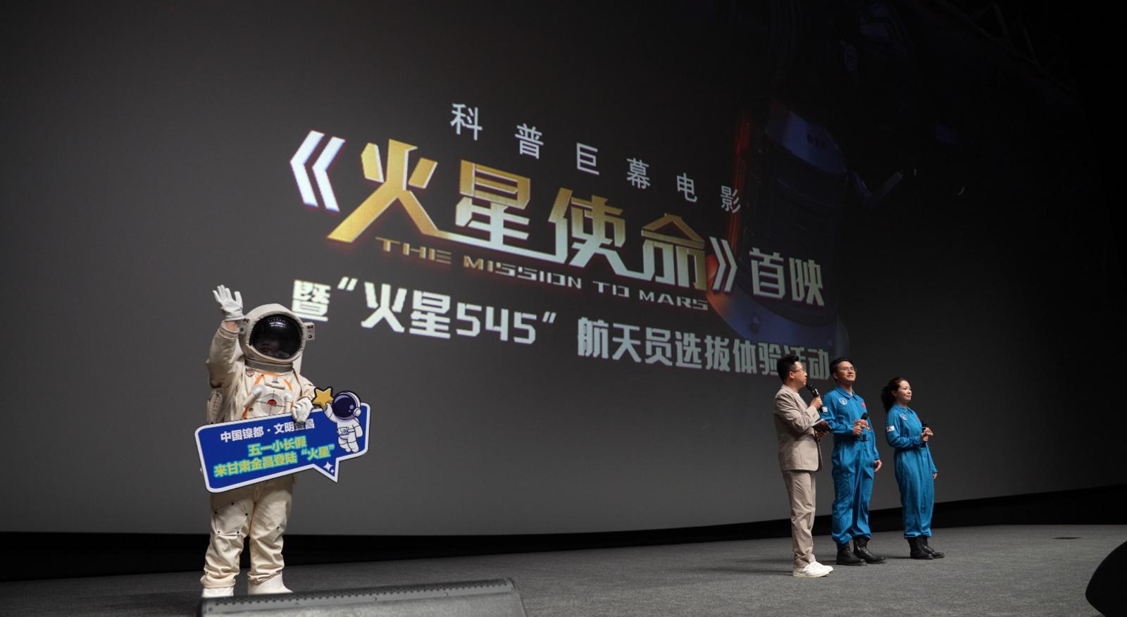 《火星使命》首映式金昌上大分　社牛火星娃推介家乡