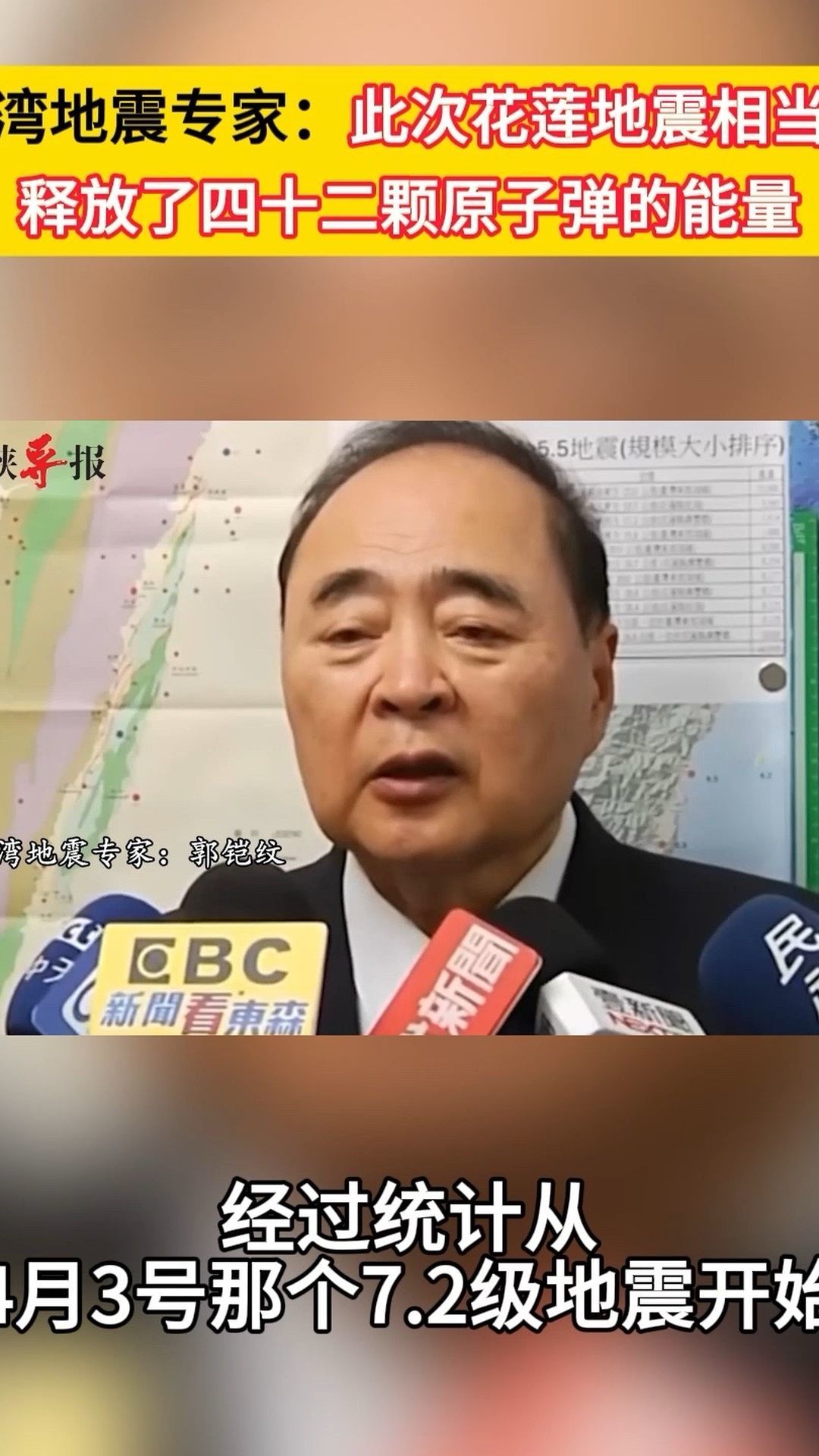 相当于在台湾投放42枚原子弹！台地震专家通报此轮花莲地震情况