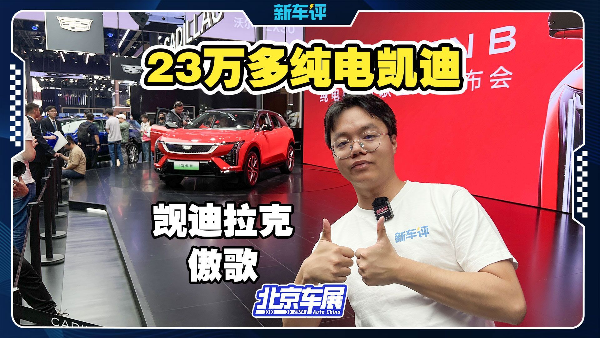 纯电中型SUV，觊迪拉克傲歌来袭