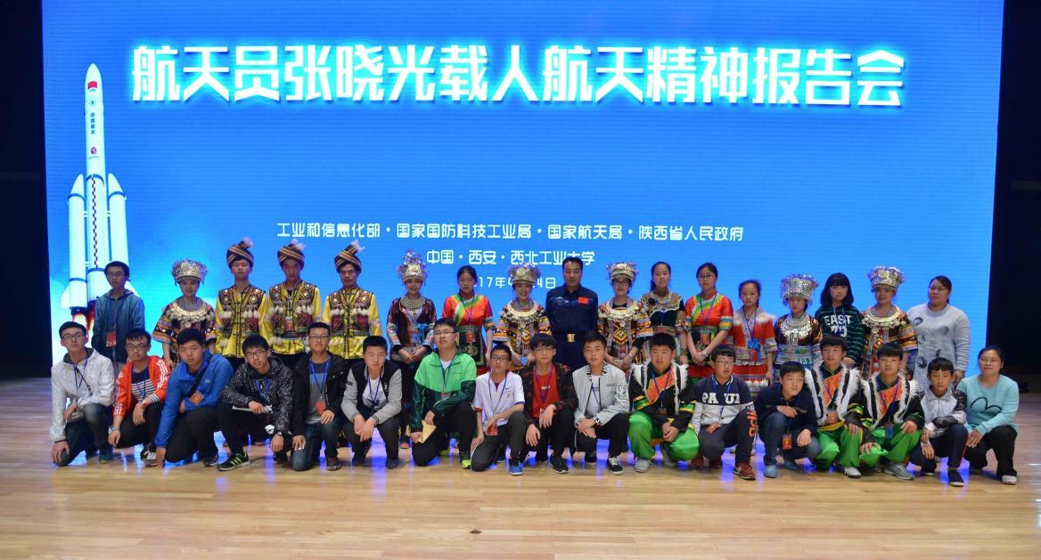 西北工业大学帮扶地区中小学生与英雄航天员张晓光合影