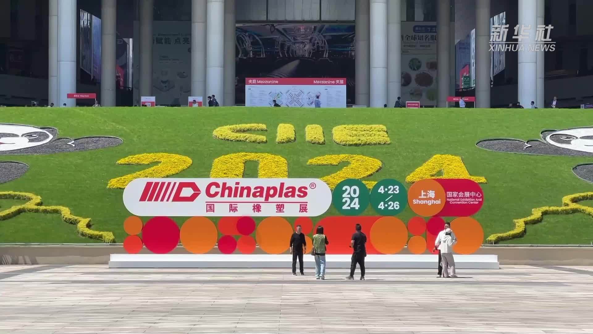 第36届“Chinaplas国际橡塑展”在沪举行