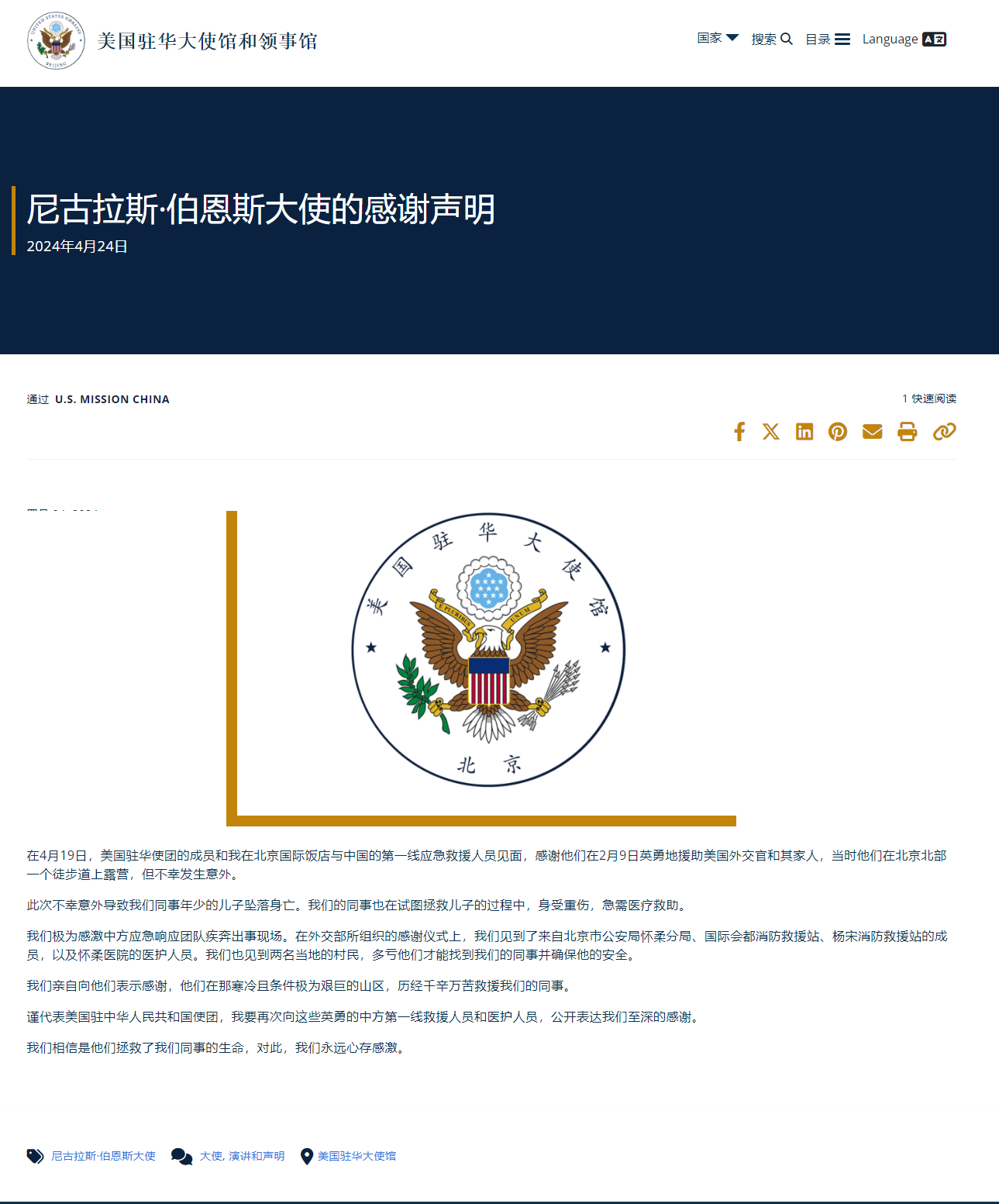 美国驻华大使：中方拯救了我们同事生命，我们永远心存感激